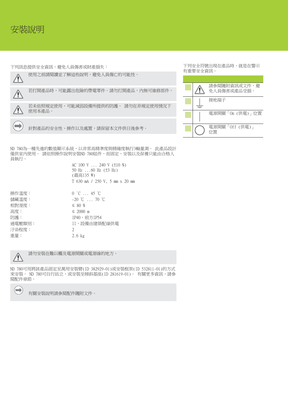 Nd 780 ⬱墅婒㖶 | HEIDENHAIN ND 780 Installation User Manual | Page 124 / 132