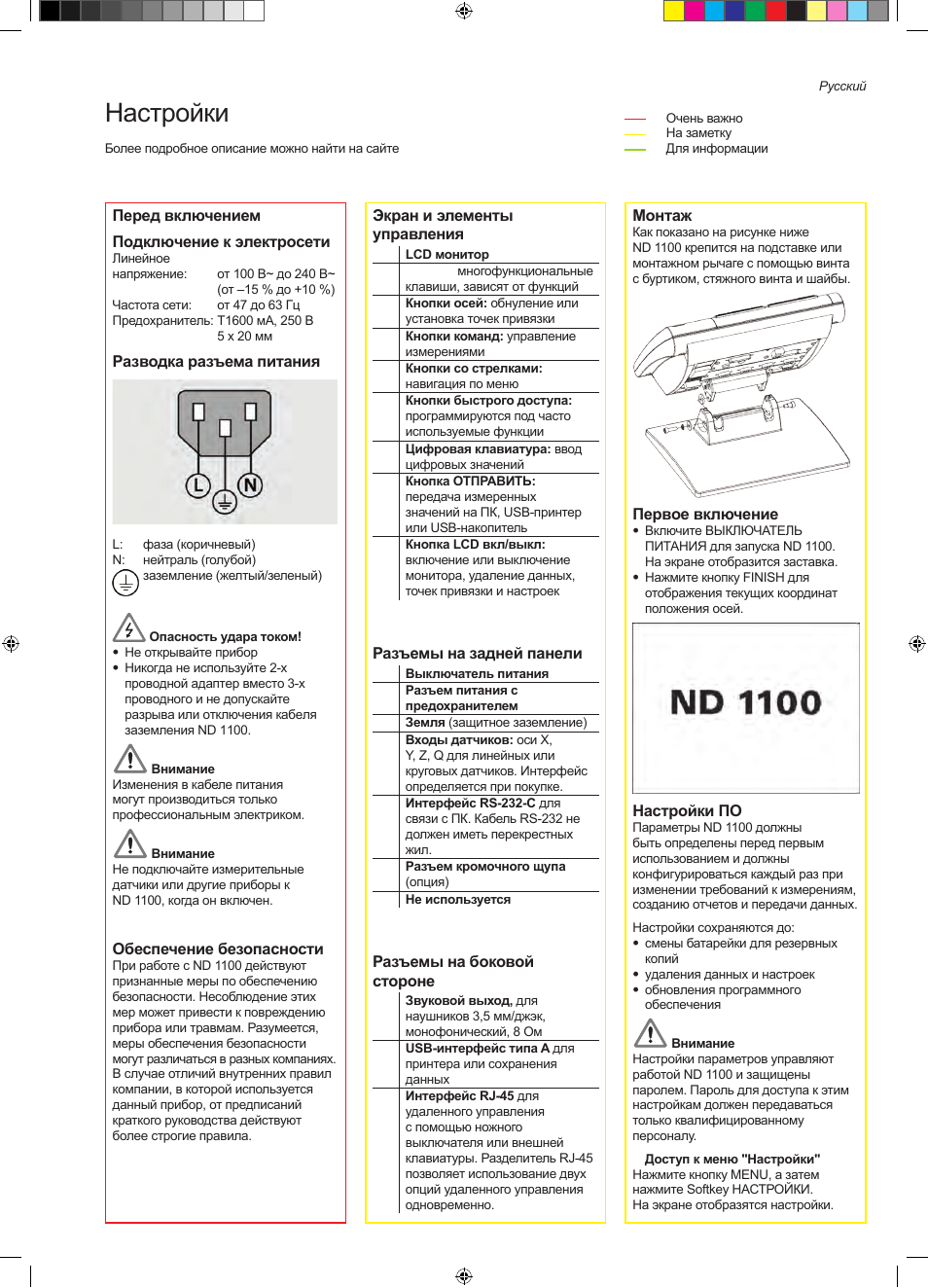 11_nd1100_ru, Nd 1100 quadra-chek, Настройки | HEIDENHAIN ND 1100 Quick Start User Manual | Page 23 / 36