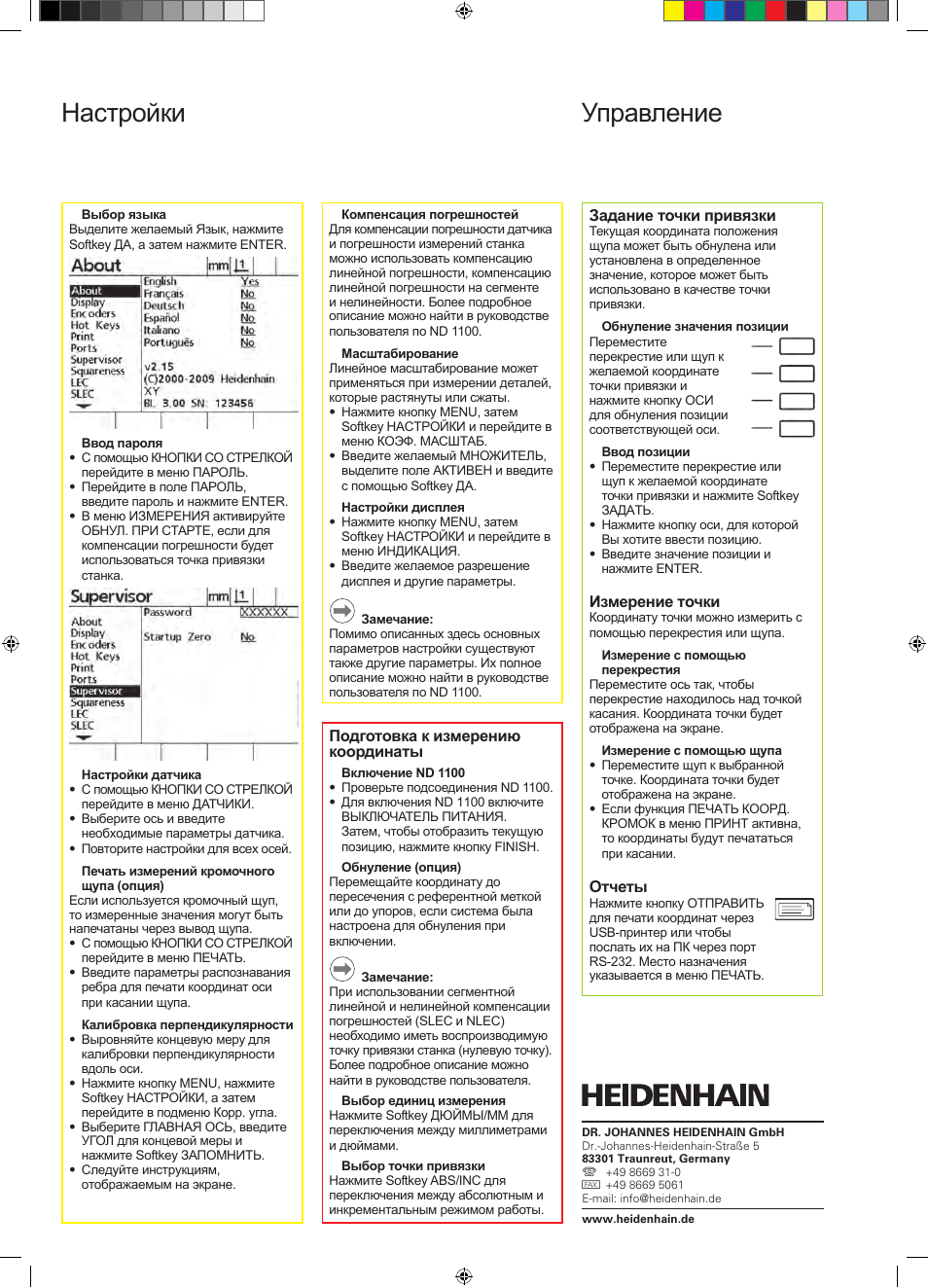 Управление nd 1100 quadra-chek настройки | HEIDENHAIN ND 1100 Quick Start User Manual | Page 24 / 36