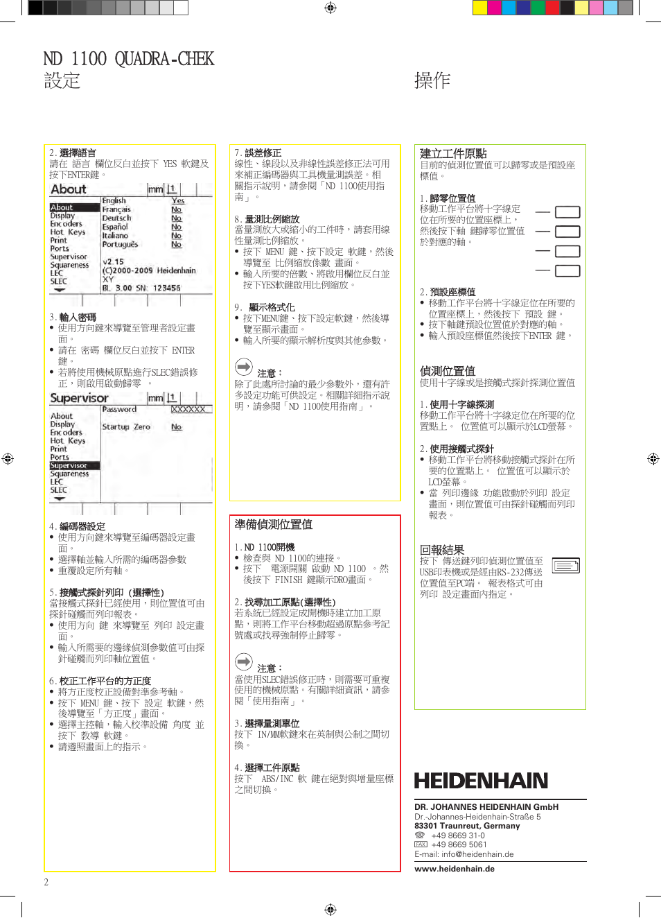 操作 nd 1100 quadra-chek 設定 | HEIDENHAIN ND 1100 Quick Start User Manual | Page 30 / 36