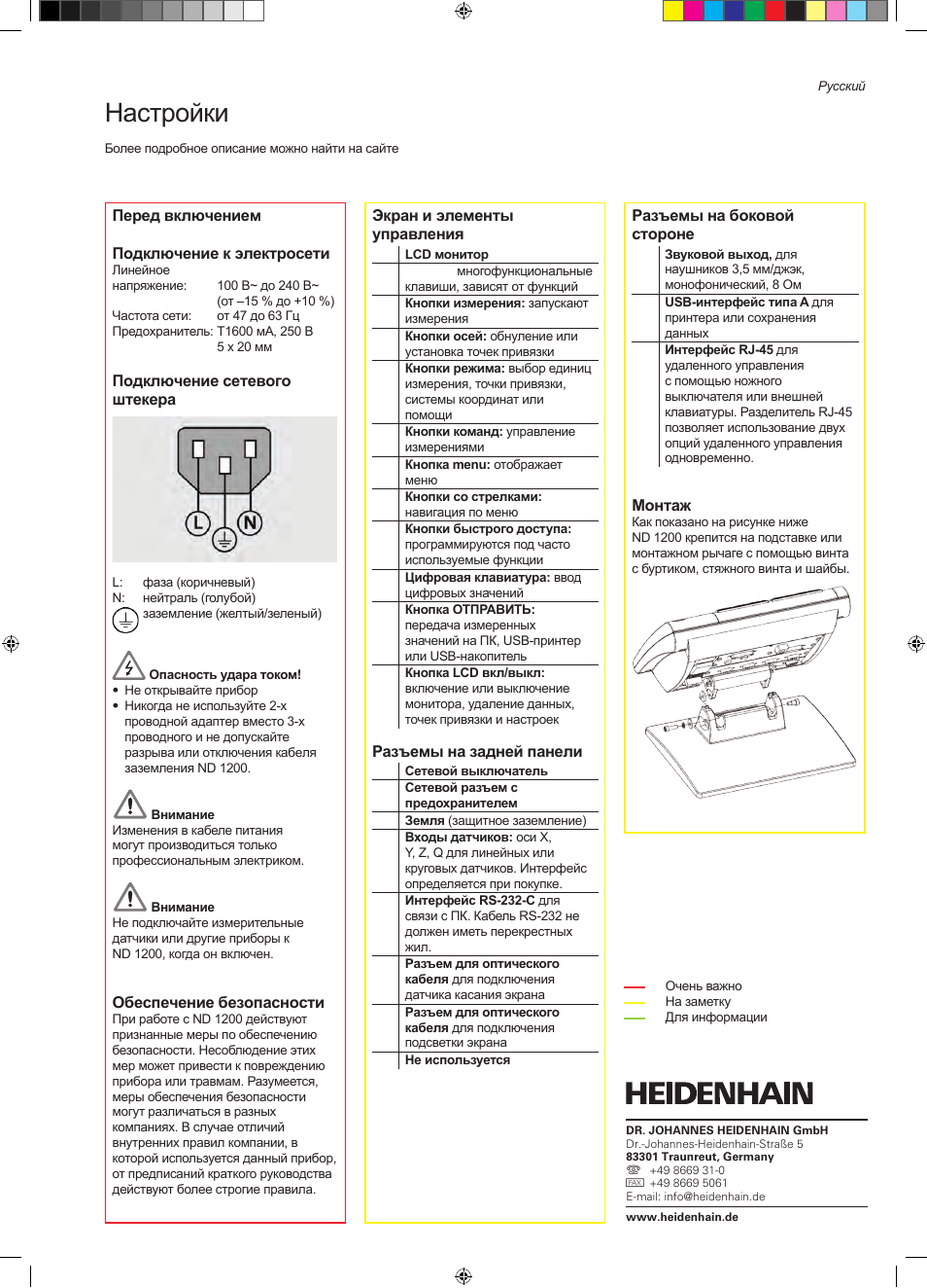 11_nd1200_quickreference_ru, Nd 1200 quadra-chek, Настройки | HEIDENHAIN ND 1200 Quick Start User Manual | Page 43 / 64