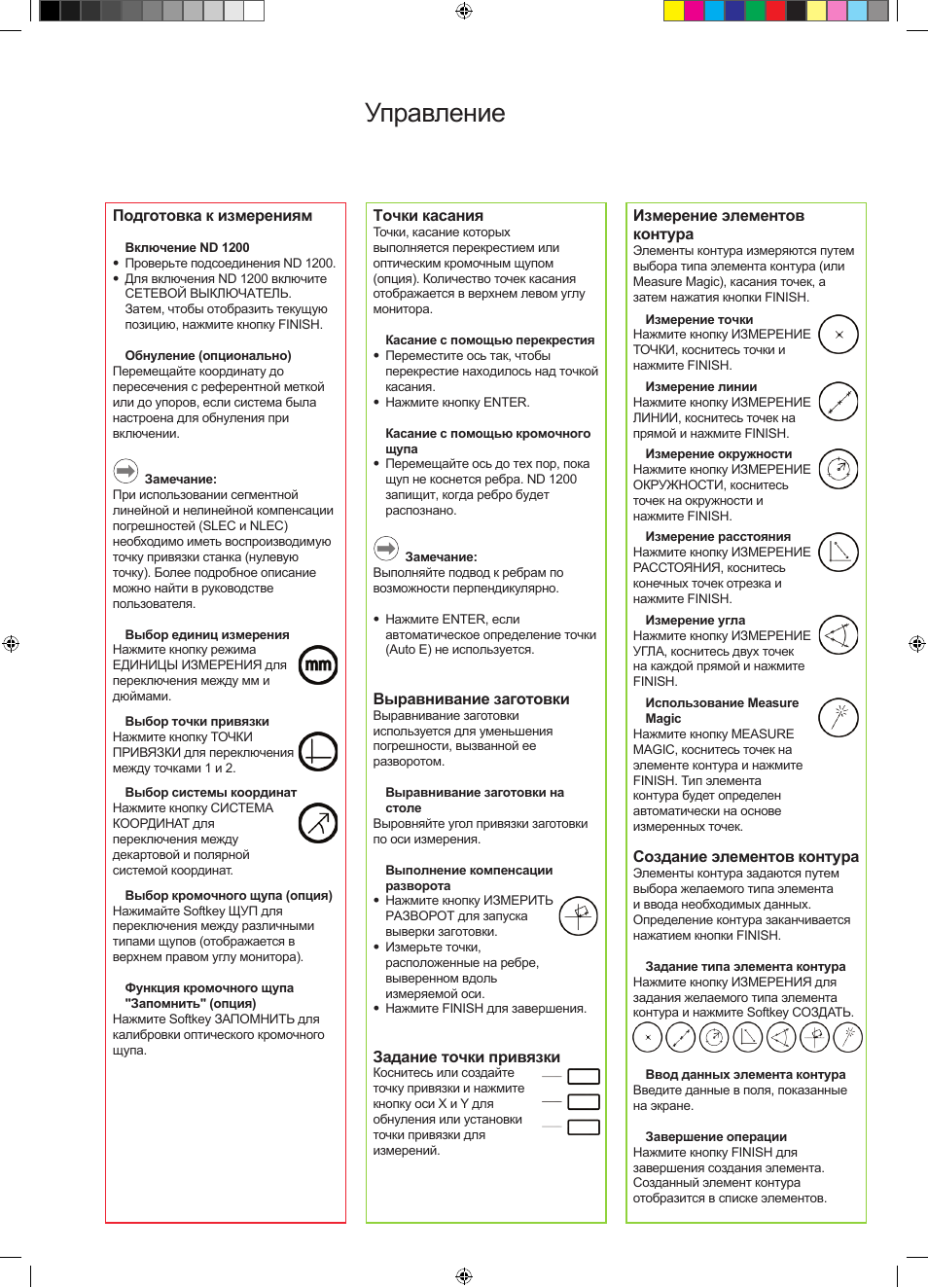 Управление | HEIDENHAIN ND 1200 Quick Start User Manual | Page 45 / 64