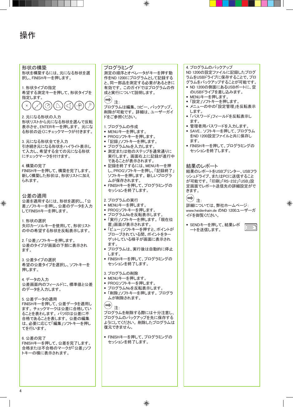 HEIDENHAIN ND 1200 Quick Start User Manual | Page 54 / 64