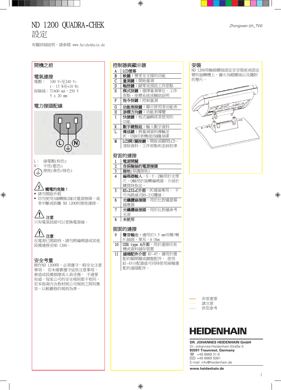 14_nd1200_quickreference_zh-tw, Nd 1200 quadra-chek | HEIDENHAIN ND 1200 Quick Start User Manual | Page 55 / 64