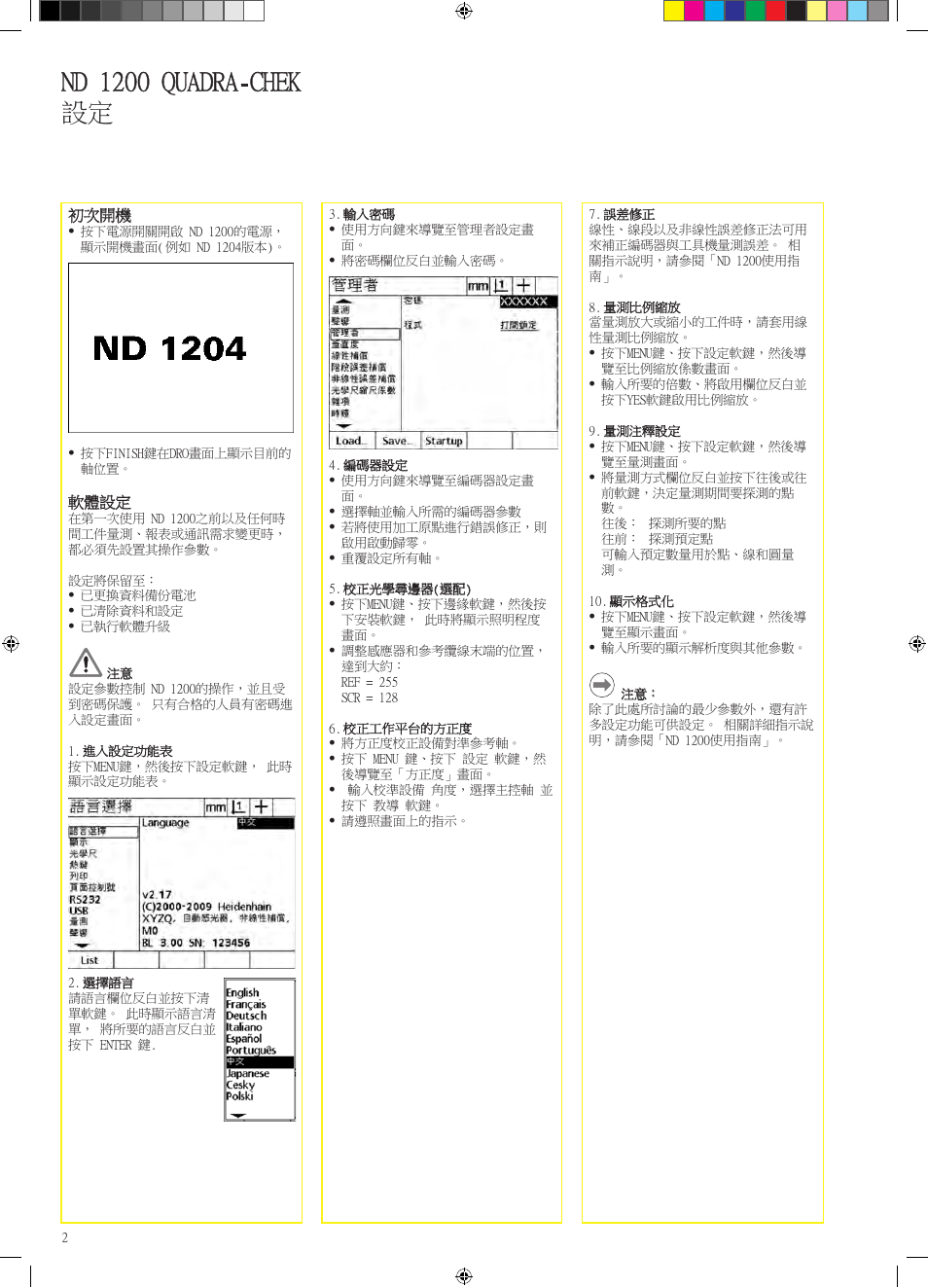 Nd 1200 quadra-chek 設定 | HEIDENHAIN ND 1200 Quick Start User Manual | Page 56 / 64