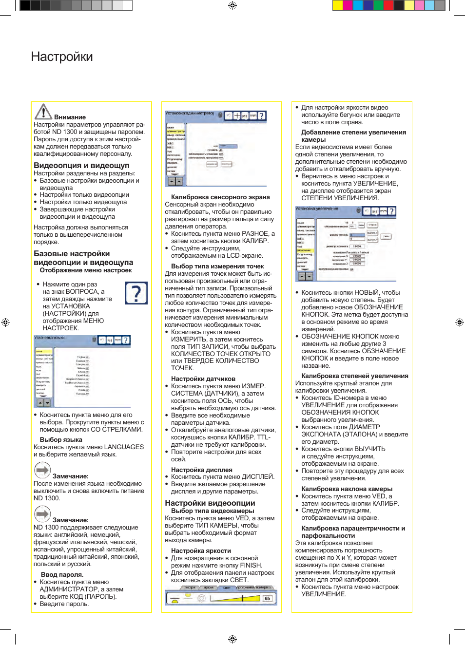 Настройки | HEIDENHAIN ND 1300 Quick Start User Manual | Page 64 / 92