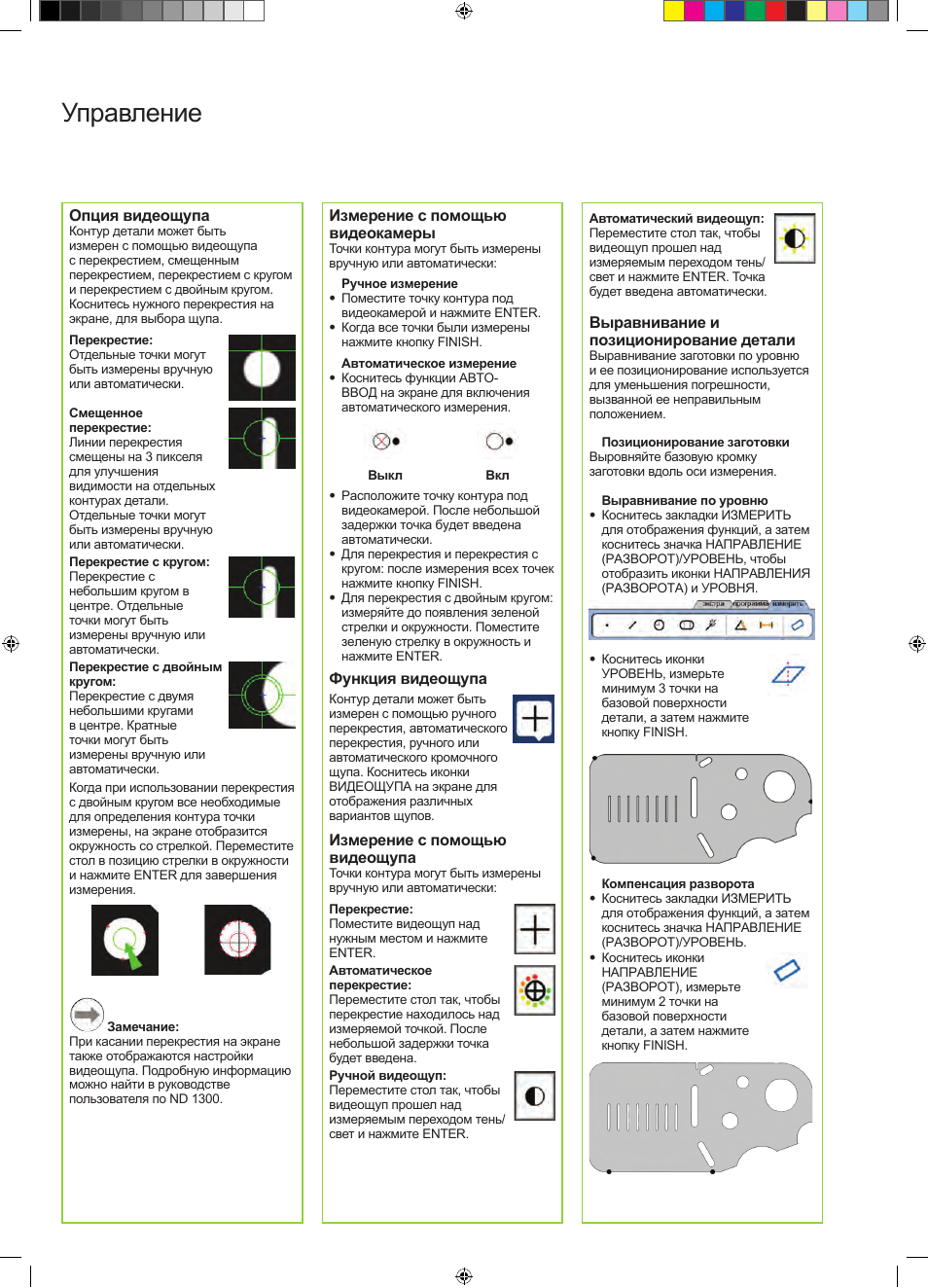 Управление | HEIDENHAIN ND 1300 Quick Start User Manual | Page 66 / 92