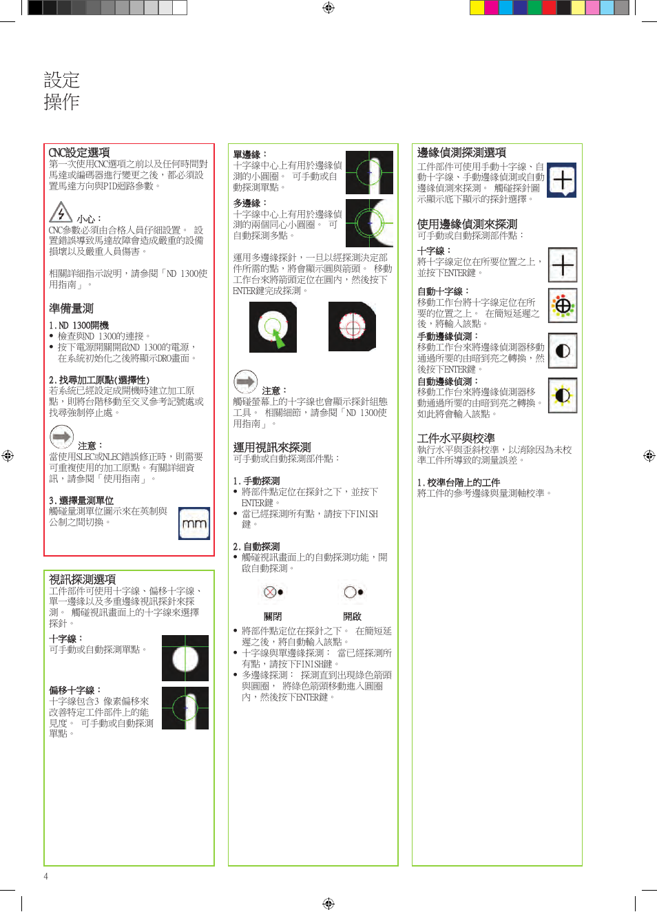 設定 操作 | HEIDENHAIN ND 1300 Quick Start User Manual | Page 78 / 92