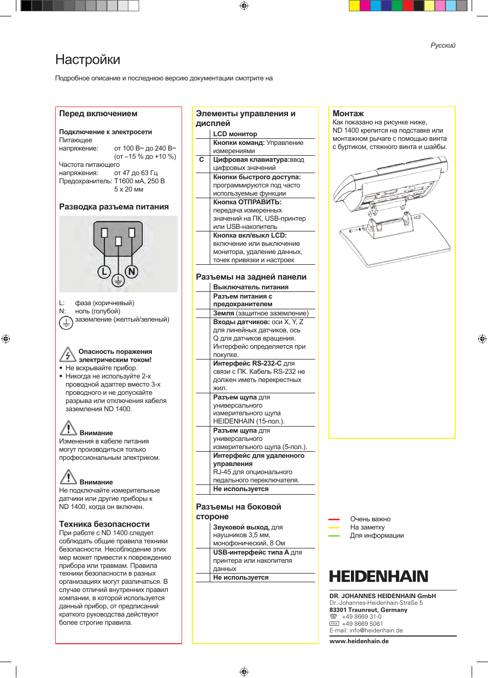 11_nd1400_ru, Nd 1400 quadra-chek, Настройки | HEIDENHAIN ND 1400 Quick Start User Manual | Page 63 / 96