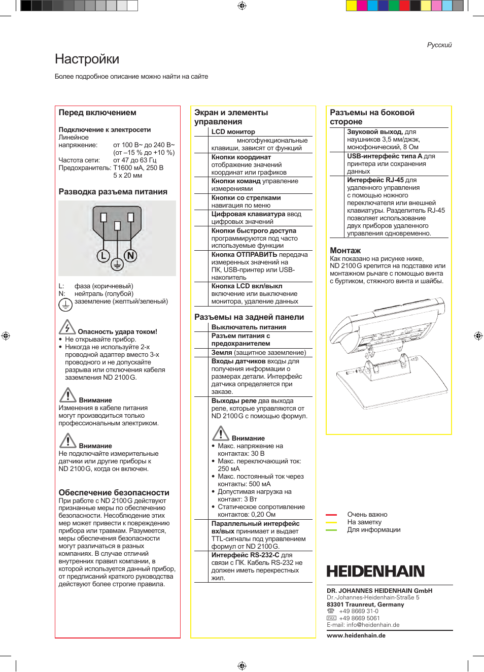 11_nd2100g_ru, Nd 2100 g gage-chek, Настройки | HEIDENHAIN ND 2100G Quick Start User Manual | Page 39 / 60