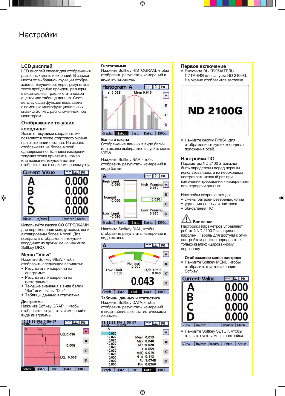Настройки | HEIDENHAIN ND 2100G Quick Start User Manual | Page 40 / 60