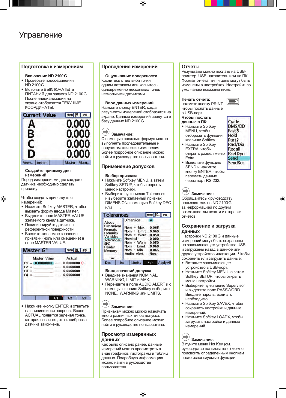 Управление | HEIDENHAIN ND 2100G Quick Start User Manual | Page 42 / 60