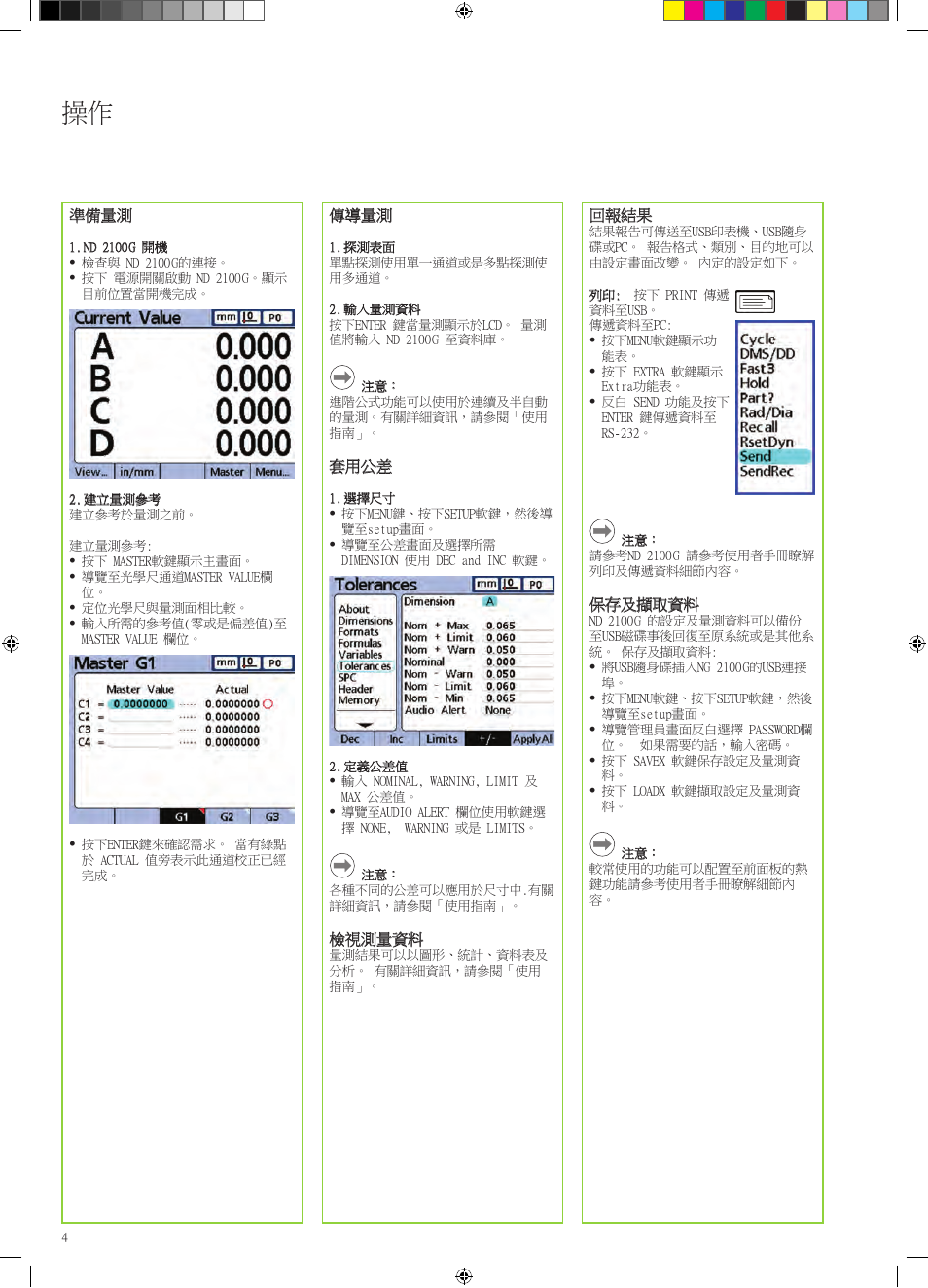 HEIDENHAIN ND 2100G Quick Start User Manual | Page 54 / 60