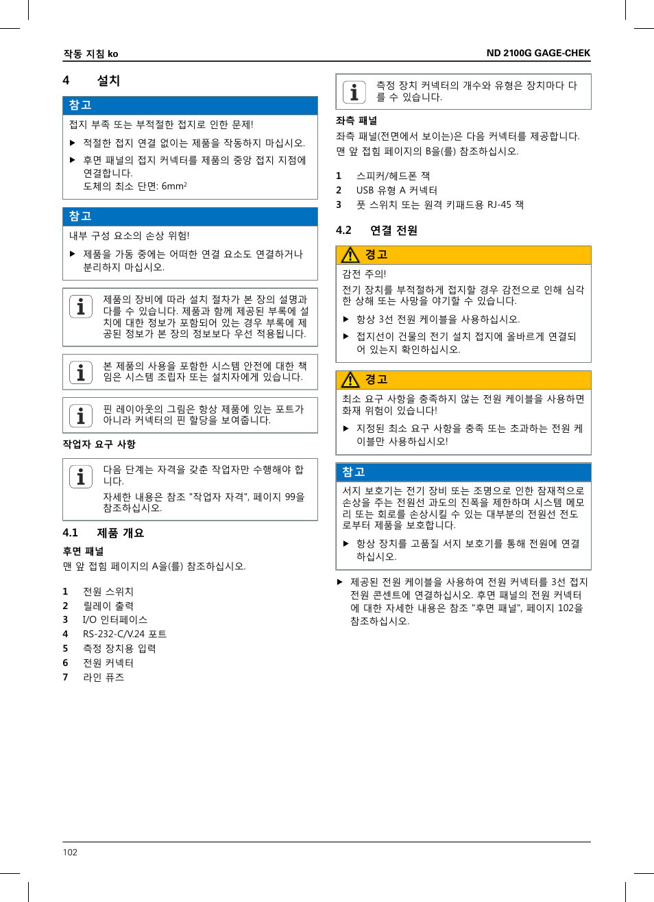 4 설치, 1 제품 개요, 2 연결 전원 | HEIDENHAIN ND 2100G Installation User Manual | Page 100 / 108