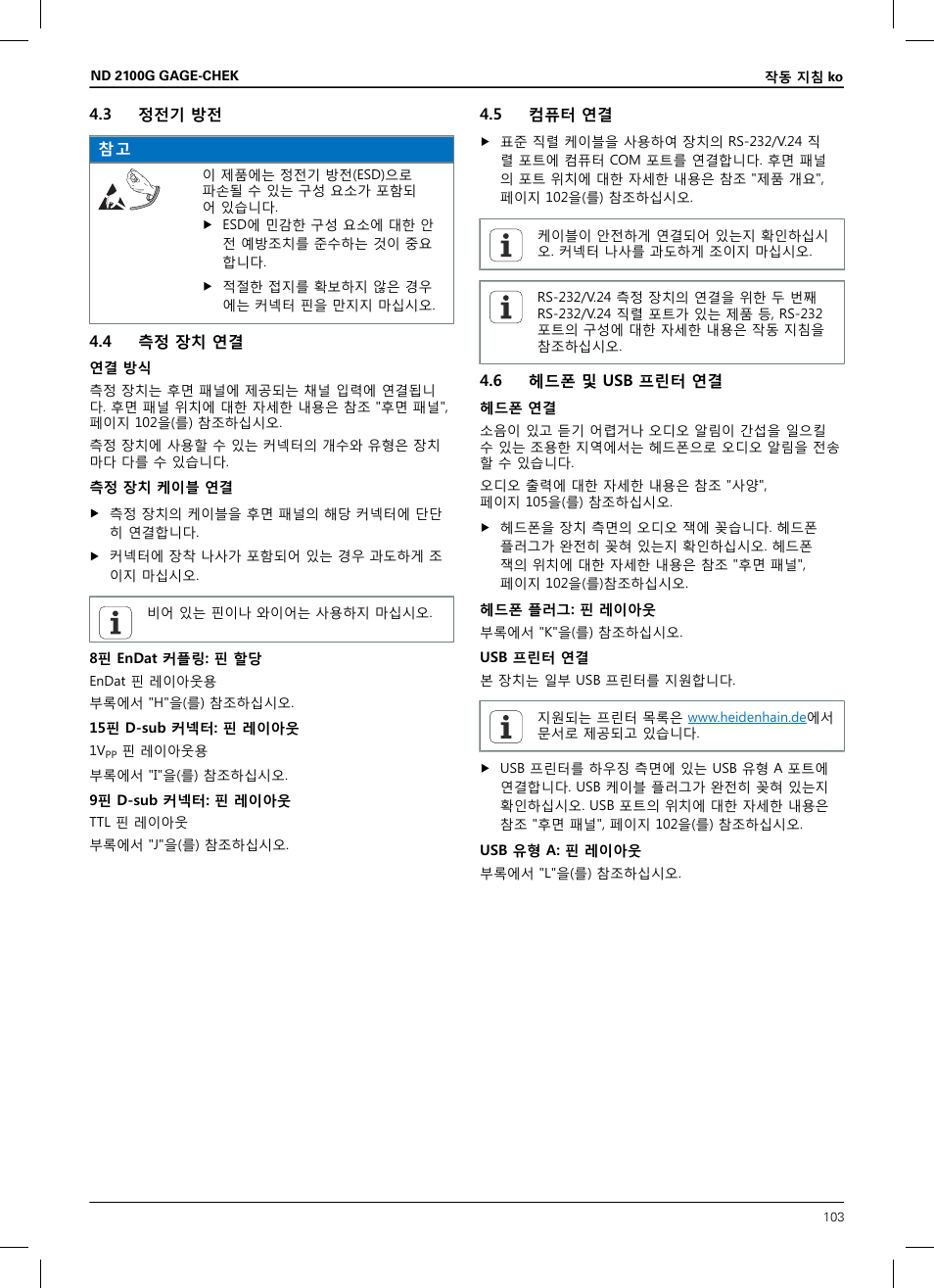 3 정전기 방전, 4 측정 장치 연결, 5 컴퓨터 연결 | 6 헤드폰 및 usb 프린터 연결 | HEIDENHAIN ND 2100G Installation User Manual | Page 101 / 108