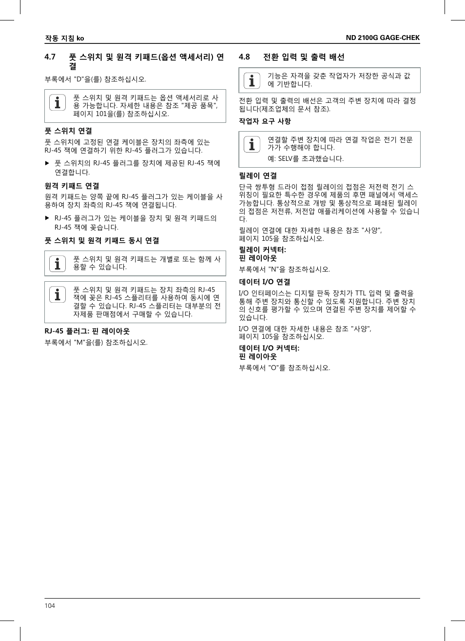 7 풋 스위치 및 원격 키패드(옵션 액세서리) 연결, 8 전환 입력 및 출력 배선 | HEIDENHAIN ND 2100G Installation User Manual | Page 102 / 108