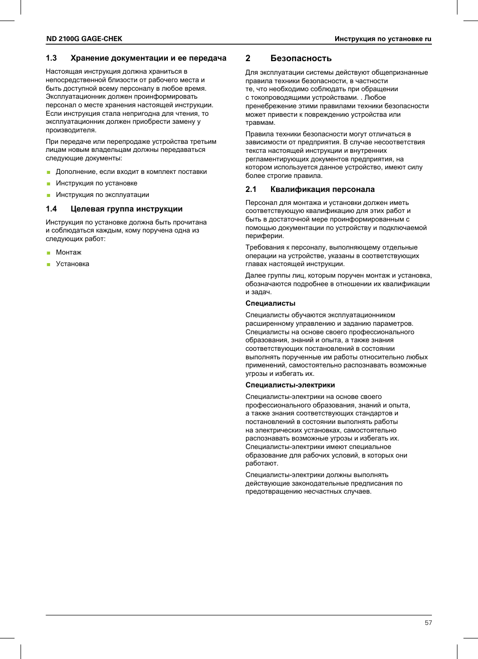 3 хранение документации и ее передача, 4 целевая группа инструкции, 2 безопасность | 1 квалификация персонала, 2безопасность | HEIDENHAIN ND 2100G Installation User Manual | Page 55 / 108
