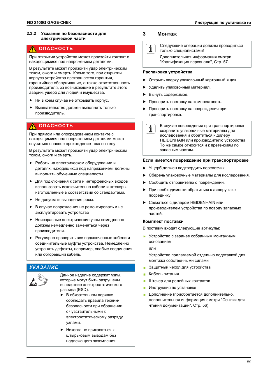 2 указания по безопасности для электрической части, 3 монтаж, 3монтаж | HEIDENHAIN ND 2100G Installation User Manual | Page 57 / 108