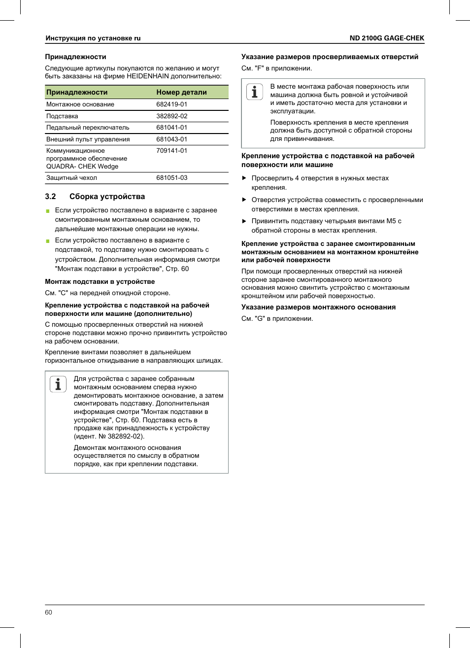 2 сборка устройства | HEIDENHAIN ND 2100G Installation User Manual | Page 58 / 108