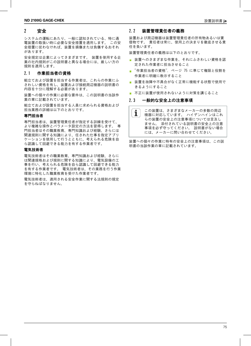2 安全, 1 作業担当者の資格, 2 装置管理責任者の義務 | 3 一般的な安全上の注意事項 | HEIDENHAIN ND 2100G Installation User Manual | Page 73 / 108