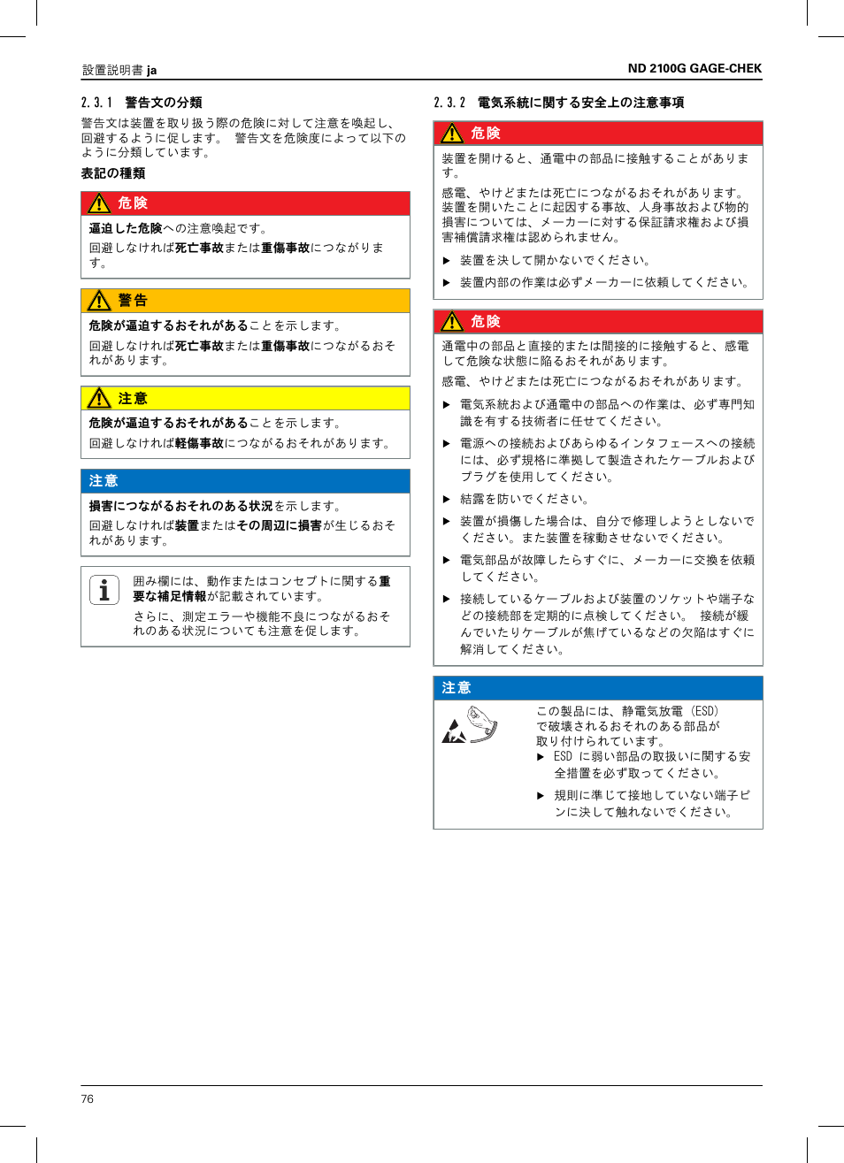1 警告文の分類, 2 電気系統に関する安全上の注意事項 | HEIDENHAIN ND 2100G Installation User Manual | Page 74 / 108