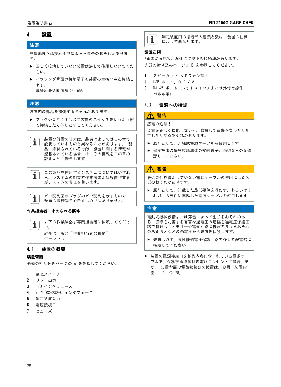 4 設置, 1 装置の概要, 2 電源への接続 | HEIDENHAIN ND 2100G Installation User Manual | Page 76 / 108