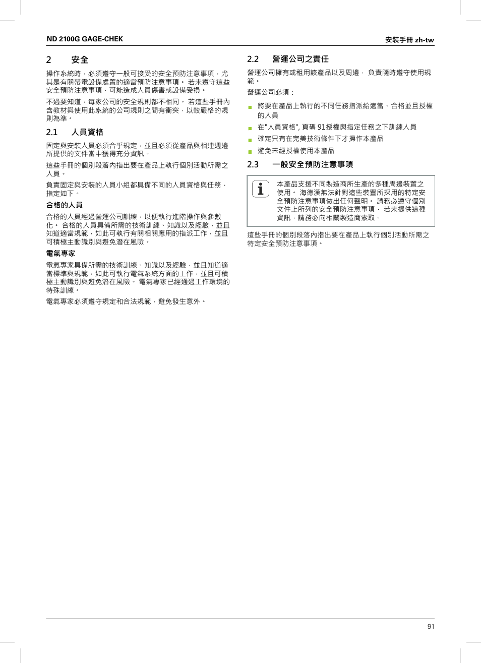 2 安全, 1 人員資格, 2 營運公司之責任 | 3 一般安全預防注意事項 | HEIDENHAIN ND 2100G Installation User Manual | Page 89 / 108