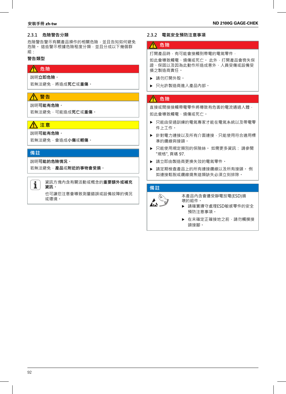 1 危險警告分類, 2 電氣安全預防注意事項 | HEIDENHAIN ND 2100G Installation User Manual | Page 90 / 108