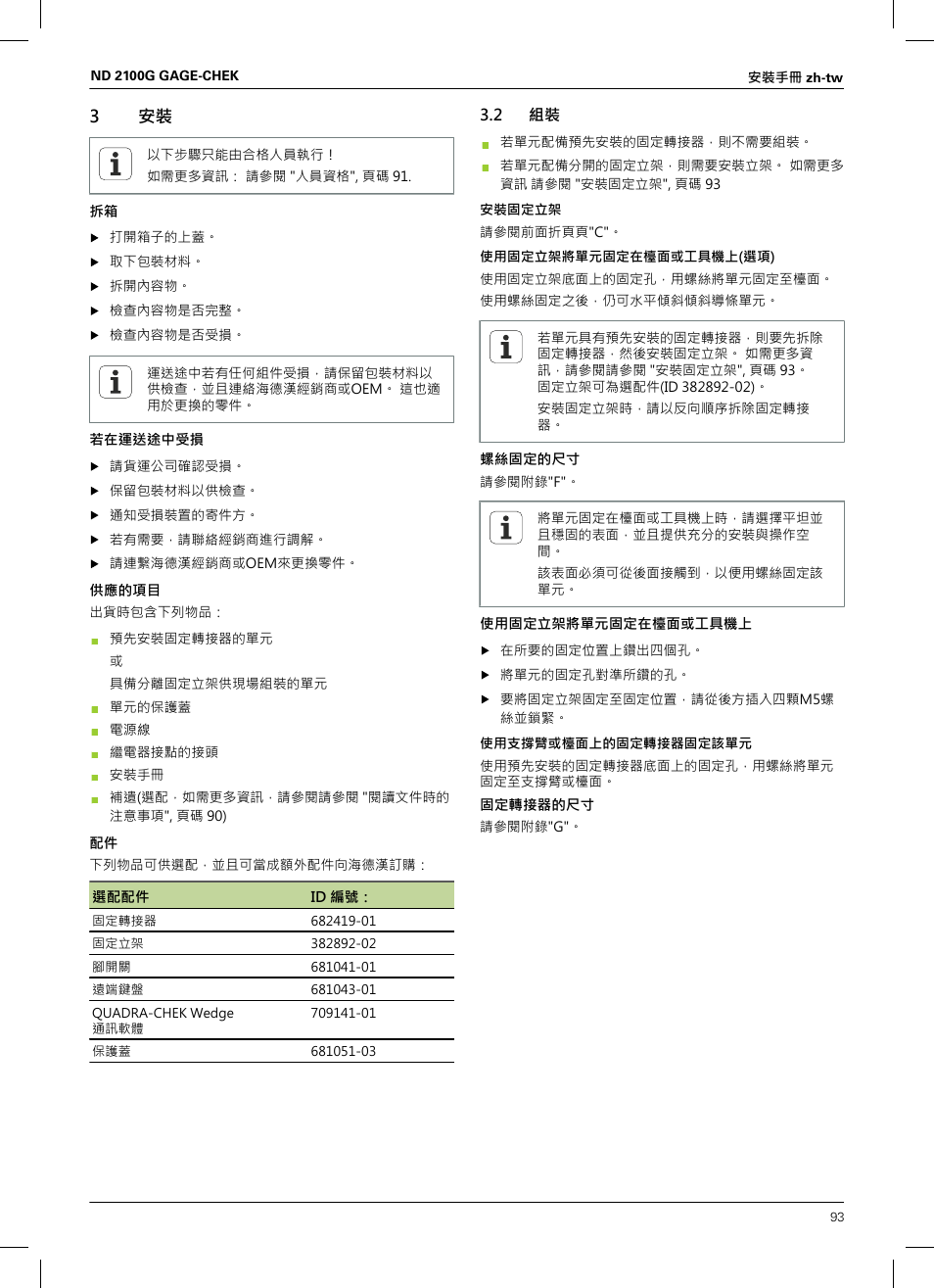 3 安裝, 2 組裝 | HEIDENHAIN ND 2100G Installation User Manual | Page 91 / 108