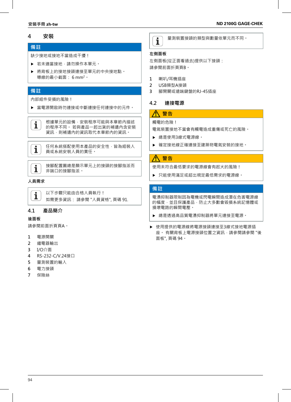 4 安裝, 1 產品簡介, 2 連接電源 | HEIDENHAIN ND 2100G Installation User Manual | Page 92 / 108