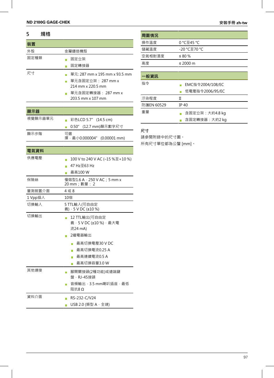 5 規格, 請參閱 "規格, 頁碼 97 | 有關i/o介面的更多資訊，請參閱請參閱 "規格 | HEIDENHAIN ND 2100G Installation User Manual | Page 95 / 108