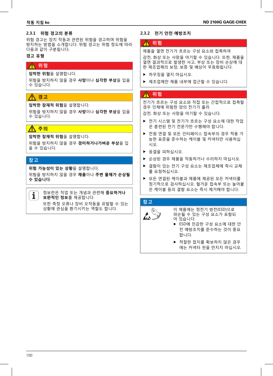 1 위험 경고의 분류, 2 전기 안전 예방조치 | HEIDENHAIN ND 2100G Installation User Manual | Page 98 / 108