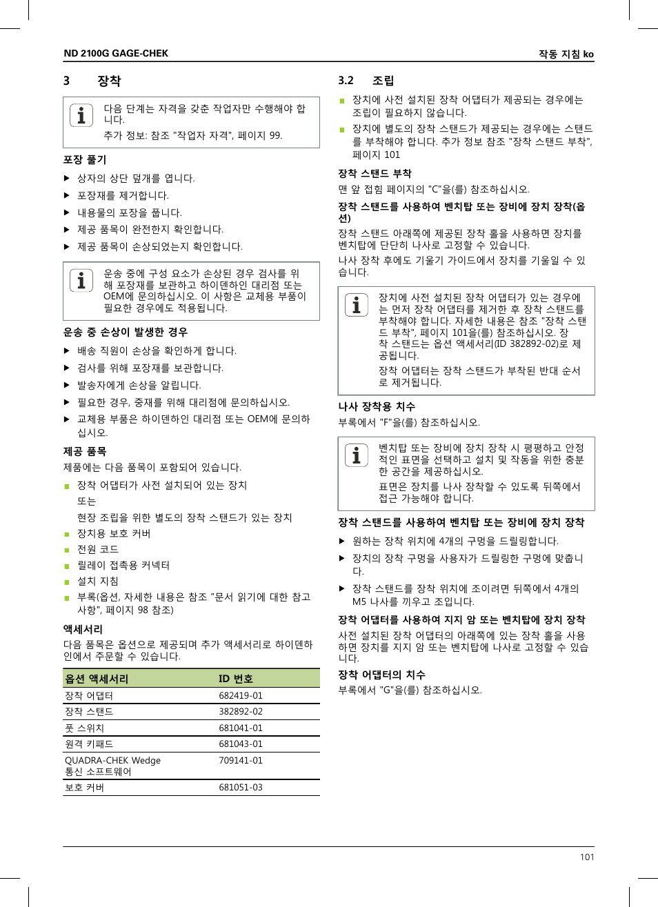 3 장착, 2 조립 | HEIDENHAIN ND 2100G Installation User Manual | Page 99 / 108