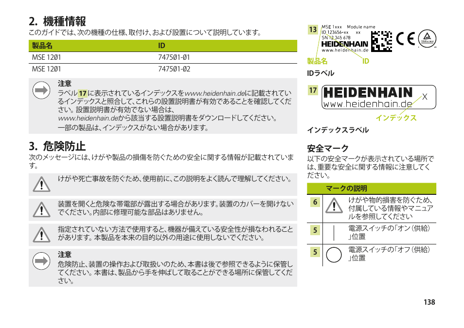 機種情報, 危険防止, 機種情報 危険防止 | HEIDENHAIN MSE 1000 Installation User Manual | Page 138 / 176