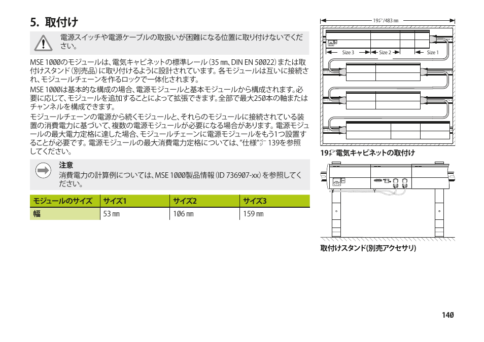 HEIDENHAIN MSE 1000 Installation User Manual | Page 140 / 176