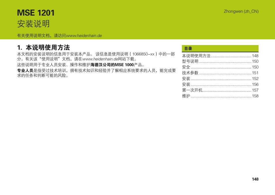Zhongwen (zh_cn), 本说明使用方法, Mse 1201 安装说明 | HEIDENHAIN MSE 1000 Installation User Manual | Page 148 / 176