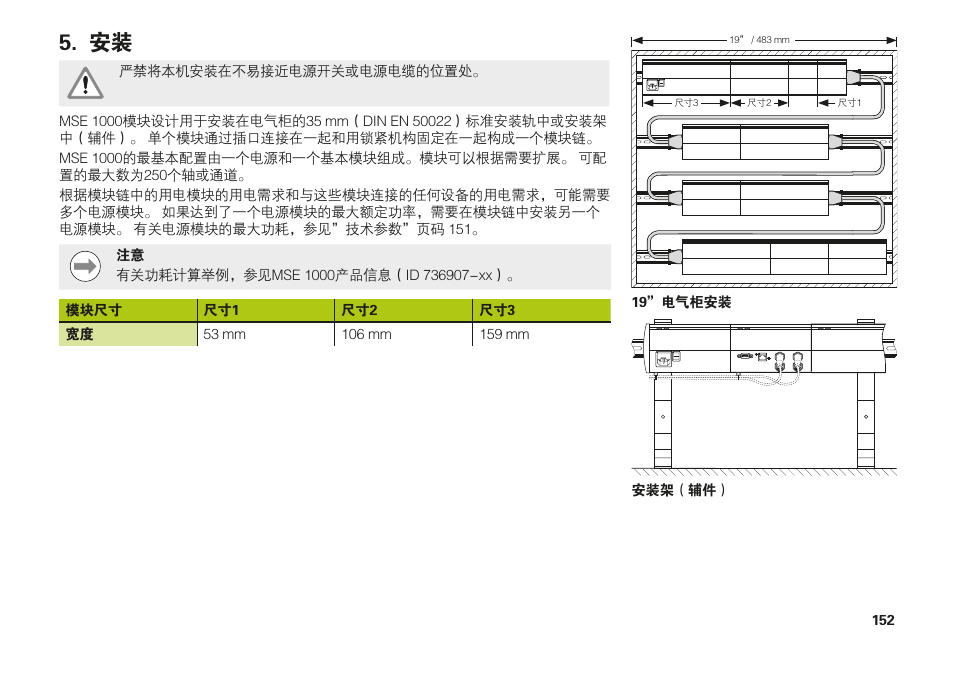 HEIDENHAIN MSE 1000 Installation User Manual | Page 152 / 176