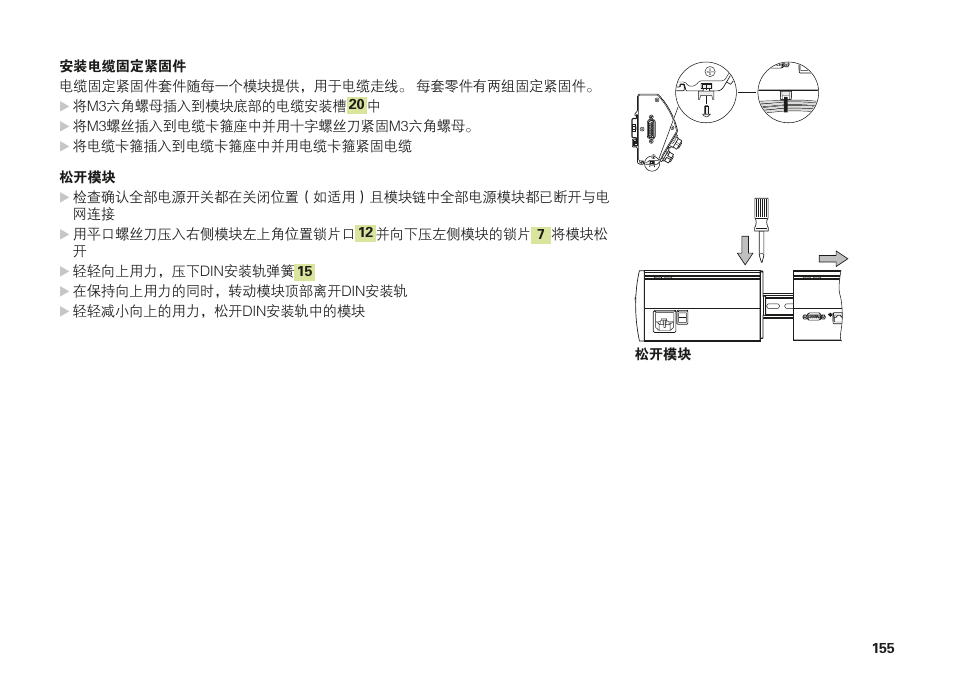 HEIDENHAIN MSE 1000 Installation User Manual | Page 155 / 176
