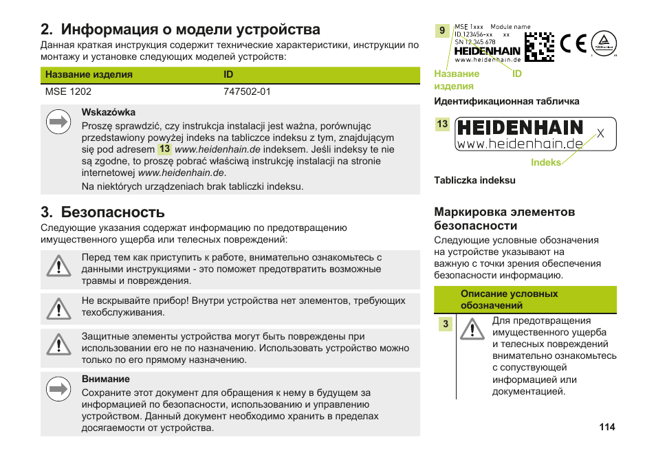 Информация о модели устройства, Безопасность, Информация о модели устройства . 114 безопасность | HEIDENHAIN MSE 1202 User Manual | Page 114 / 176