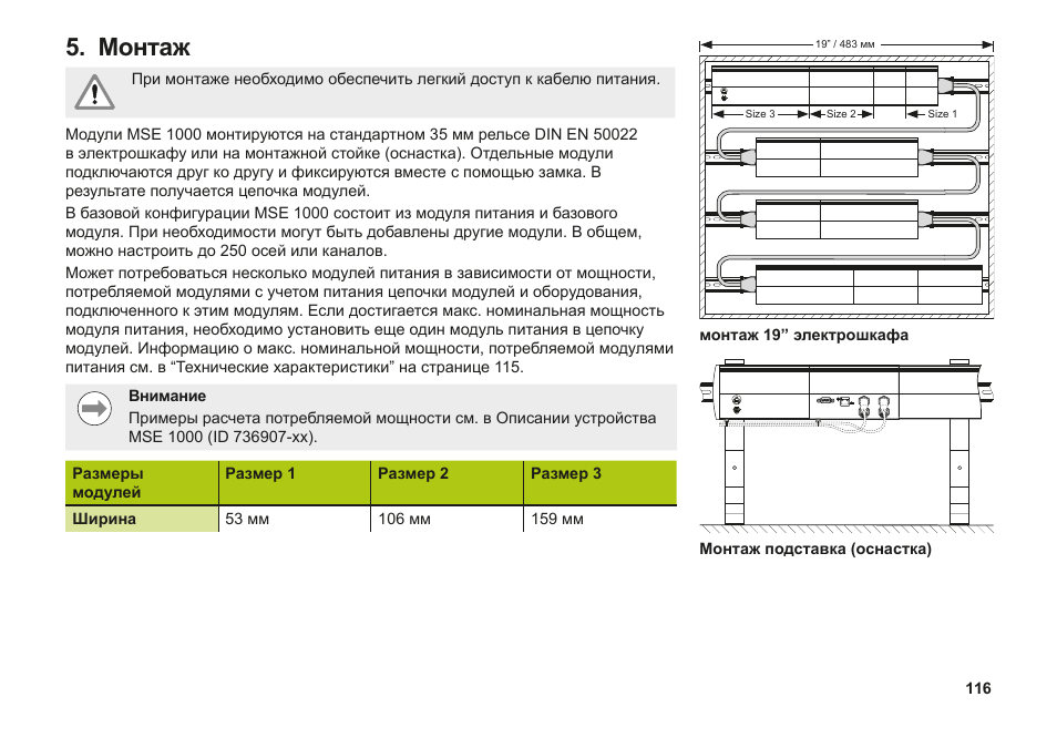 Монтаж | HEIDENHAIN MSE 1202 User Manual | Page 116 / 176
