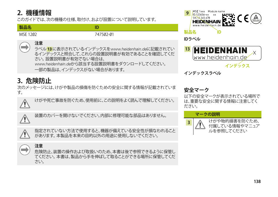 機種情報, 危険防止, 機種情報 危険防止 | HEIDENHAIN MSE 1202 User Manual | Page 138 / 176
