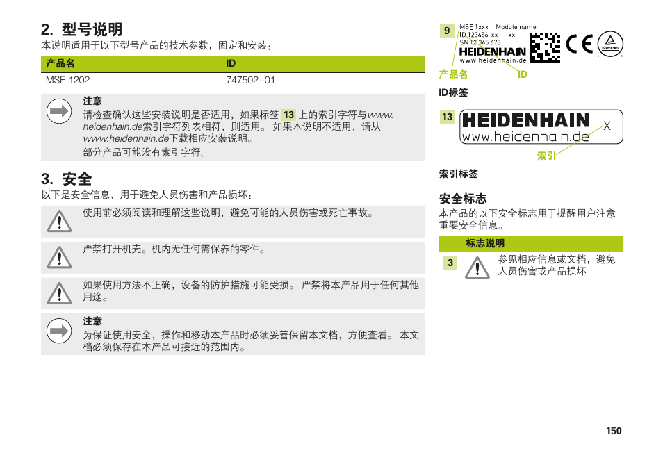 型号说明, 型号说明 安全 | HEIDENHAIN MSE 1202 User Manual | Page 150 / 176