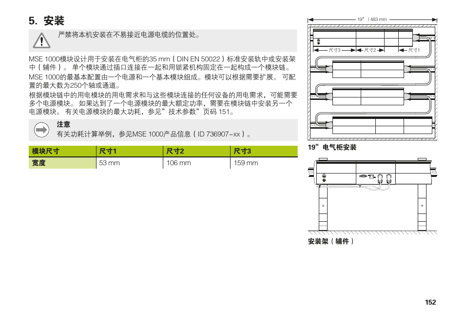 HEIDENHAIN MSE 1202 User Manual | Page 152 / 176