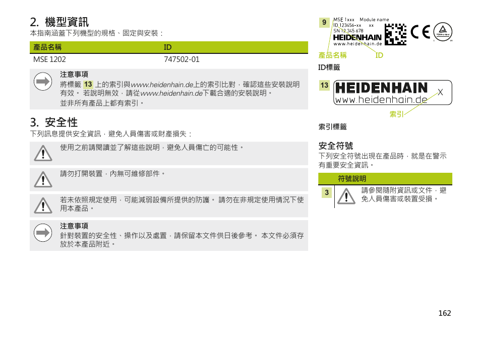 機型資訊, 機型資訊 安全性 | HEIDENHAIN MSE 1202 User Manual | Page 162 / 176