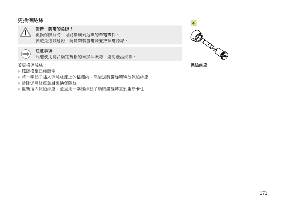 更換保險絲 | HEIDENHAIN MSE 1202 User Manual | Page 171 / 176