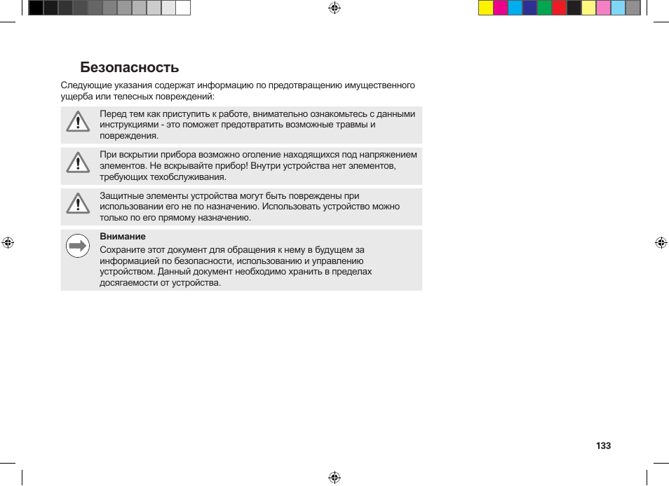 Безопасность | HEIDENHAIN MSE 1300 User Manual | Page 133 / 206
