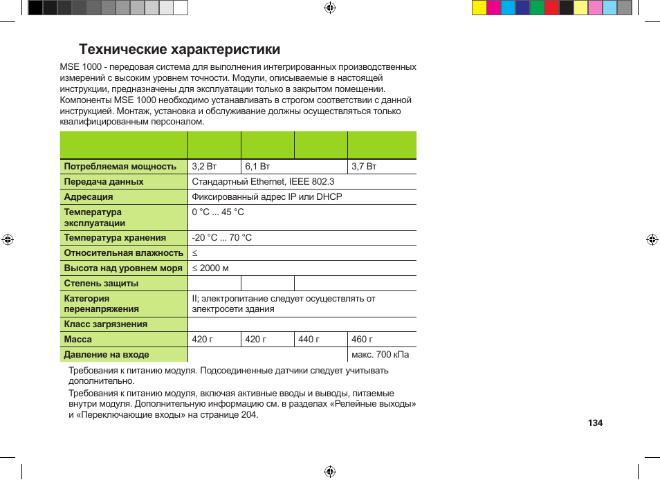 Технические характеристики | HEIDENHAIN MSE 1300 User Manual | Page 134 / 206