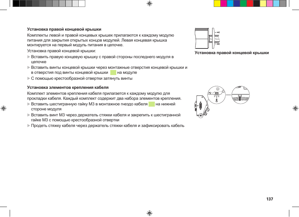 HEIDENHAIN MSE 1300 User Manual | Page 137 / 206