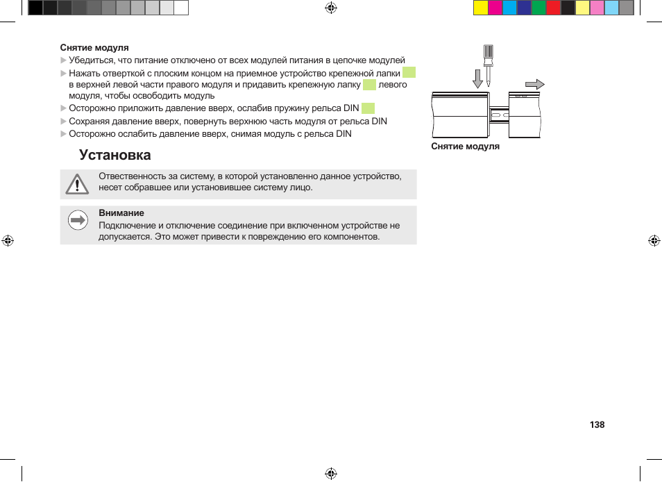 Установка | HEIDENHAIN MSE 1300 User Manual | Page 138 / 206