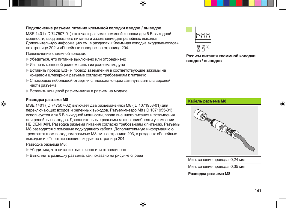 HEIDENHAIN MSE 1300 User Manual | Page 141 / 206